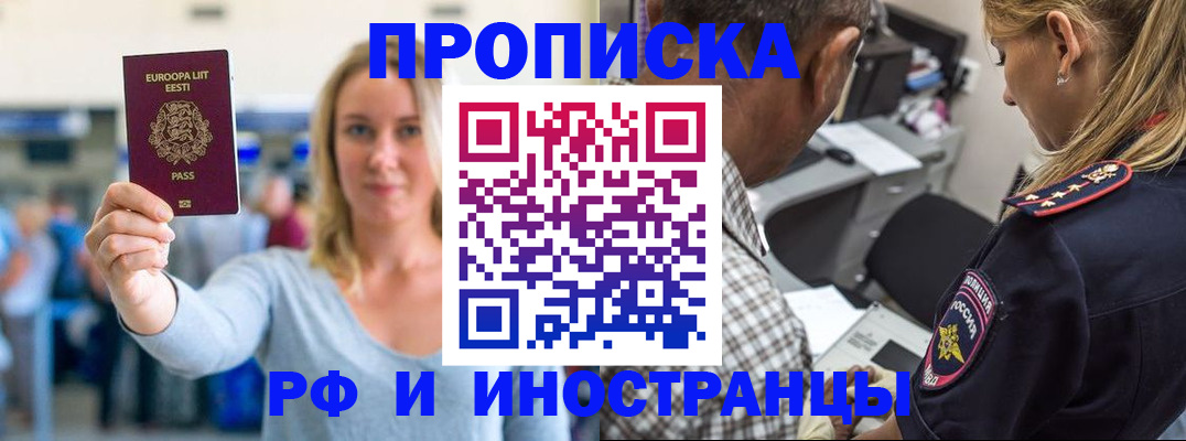 где прописаться в Курской области