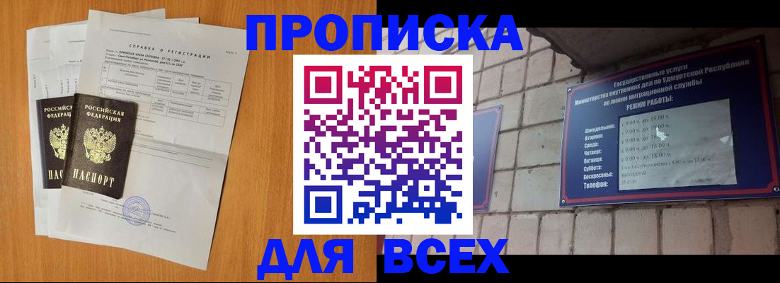 прописка для кредита в Курской области