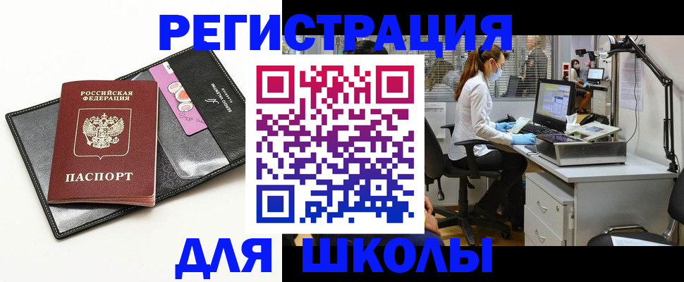 прописка законно в Курской области